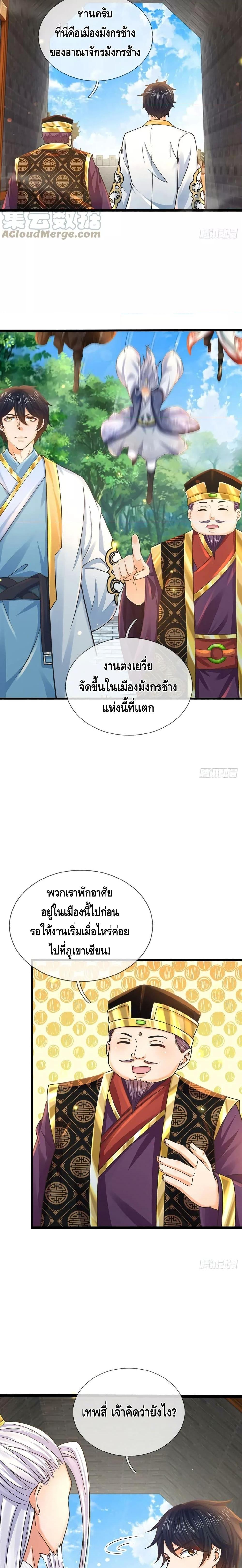 Opening to Supreme Dantian ตอนที่ 159 (9)
