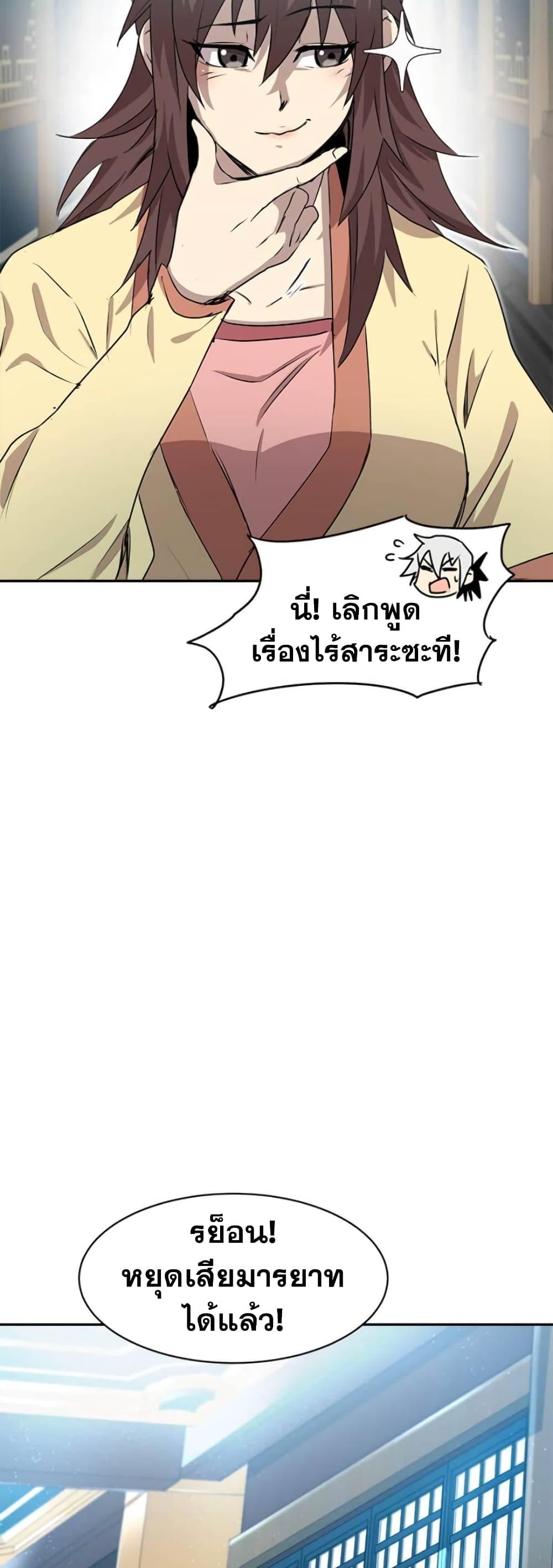 Strongest Fighter ตอนที่ 22 (24)