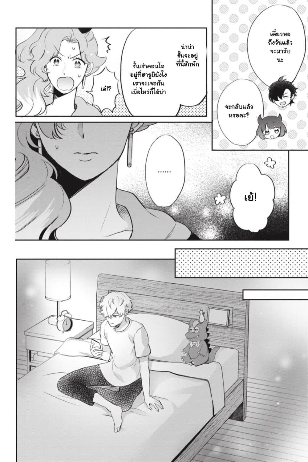 Otome Monster Caramelize ตอนที่ 8 (12)