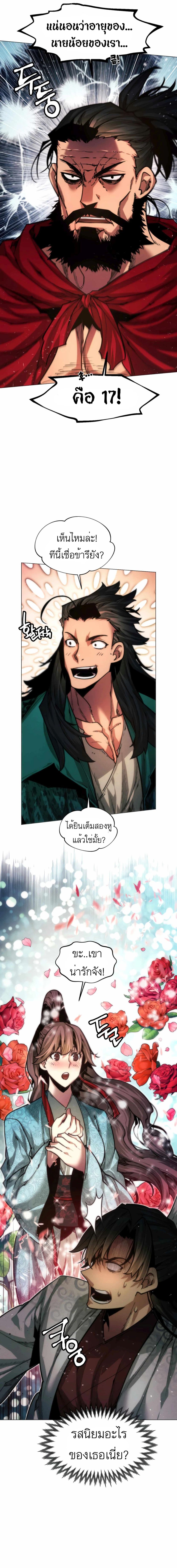 A Modern Man Who Got Transmigrated Into the Murim World ตอนที่ 18 (11)