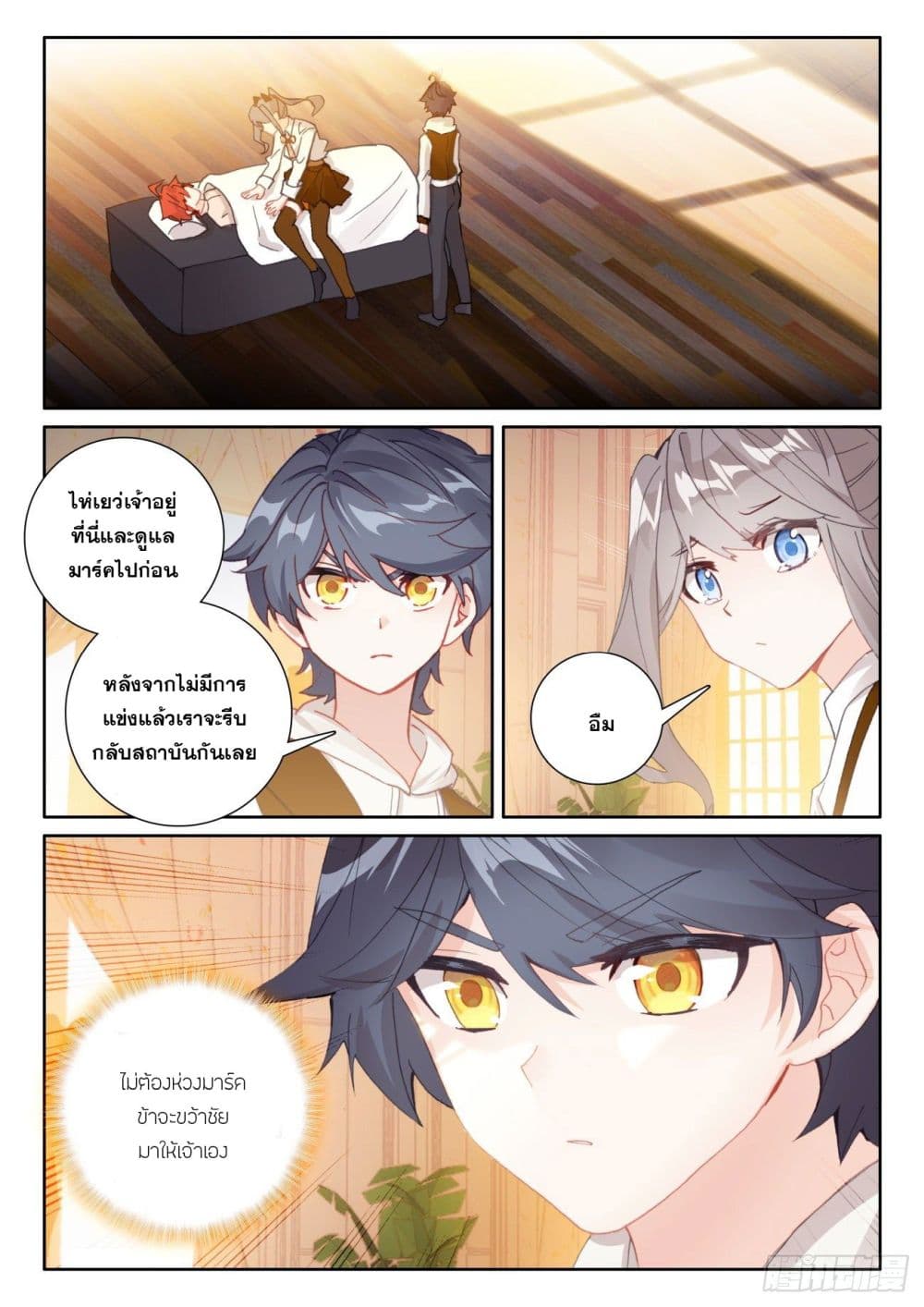 The Child of Light บุตรแห่งแสง ตอนที่ 57 (2)