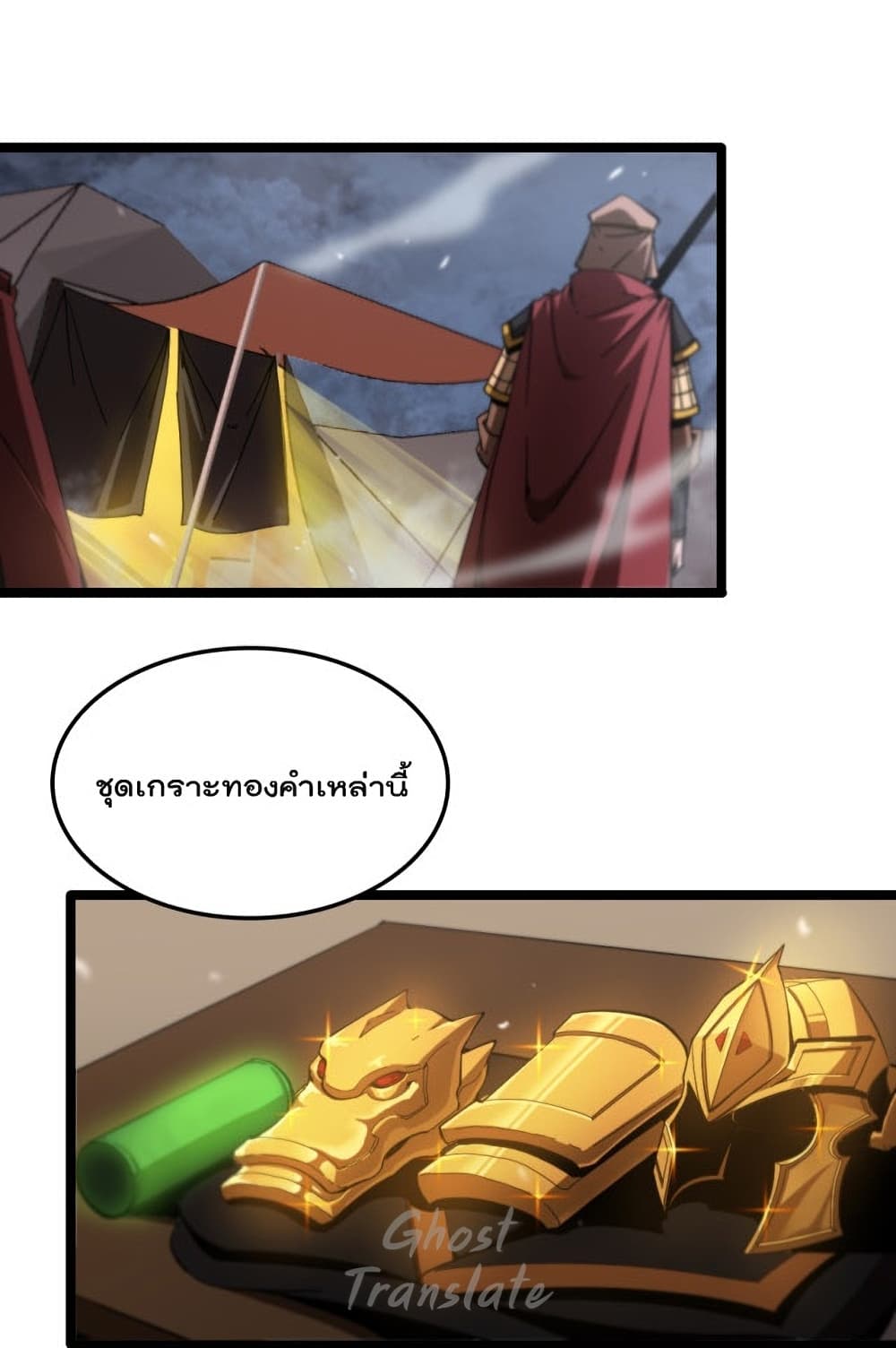 World’s Apocalypse Online ตอนที่ 126 (3)