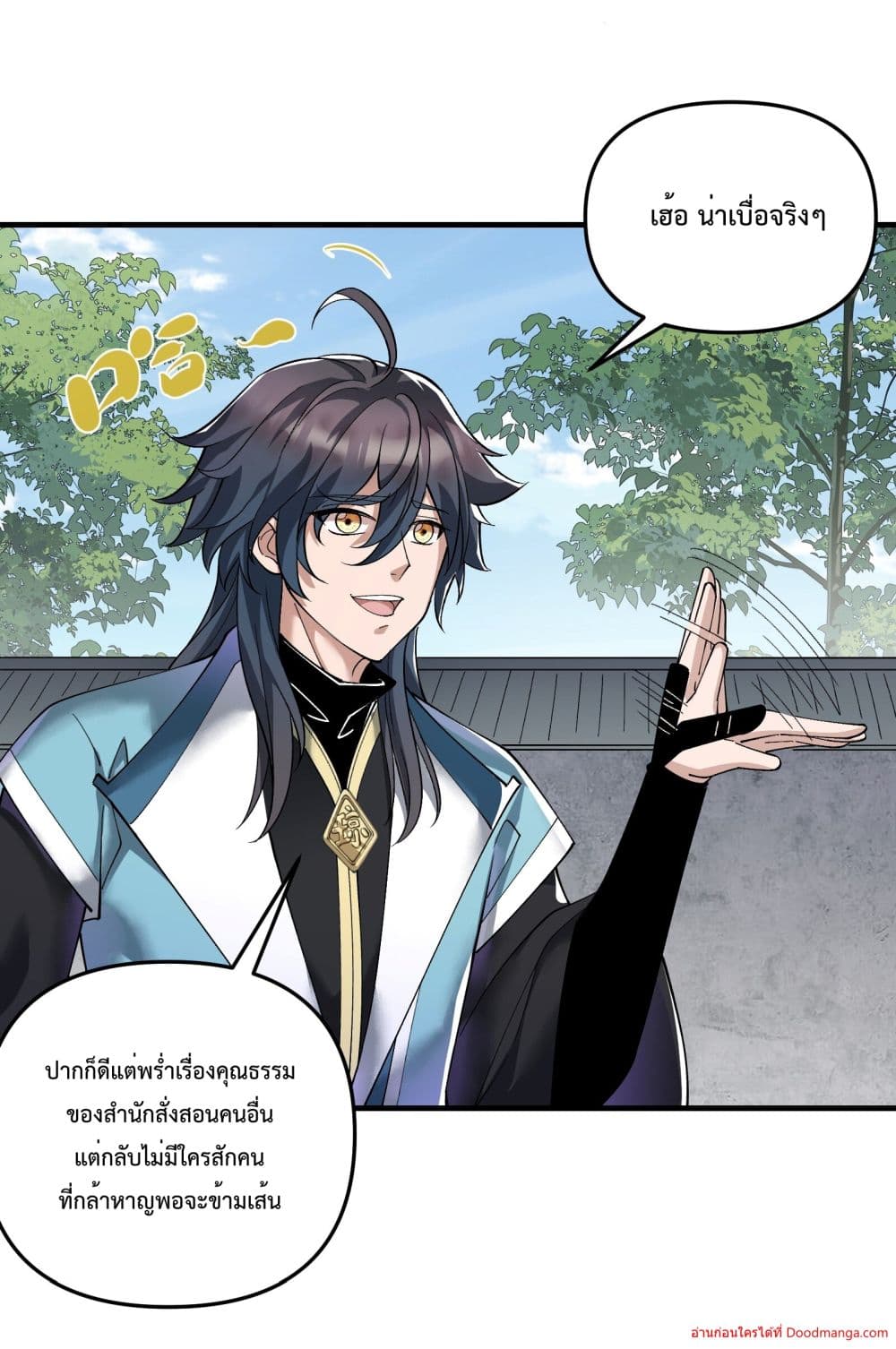 Invincible Within My Domain ตอนที่ 5 (5)