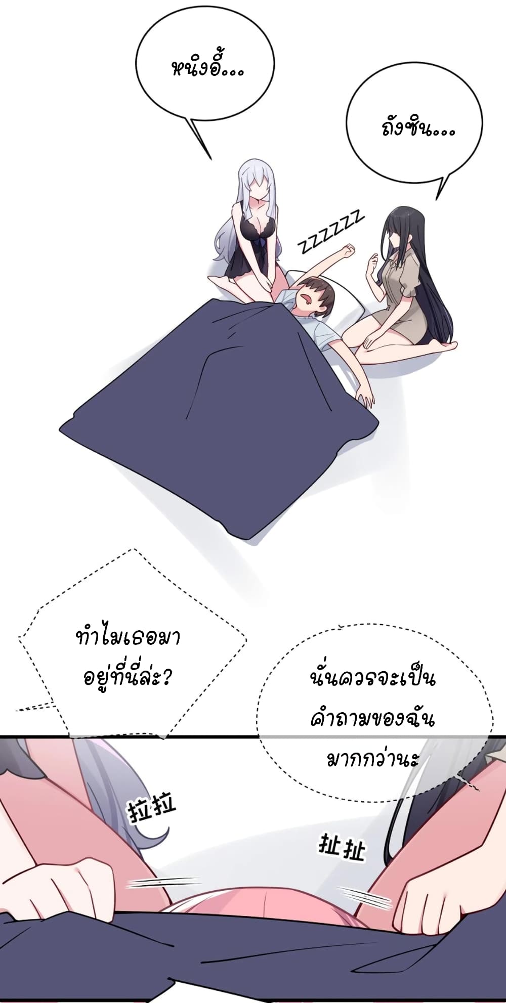 Fake Girlfriend My Fault ตอนที่ 66 (32)