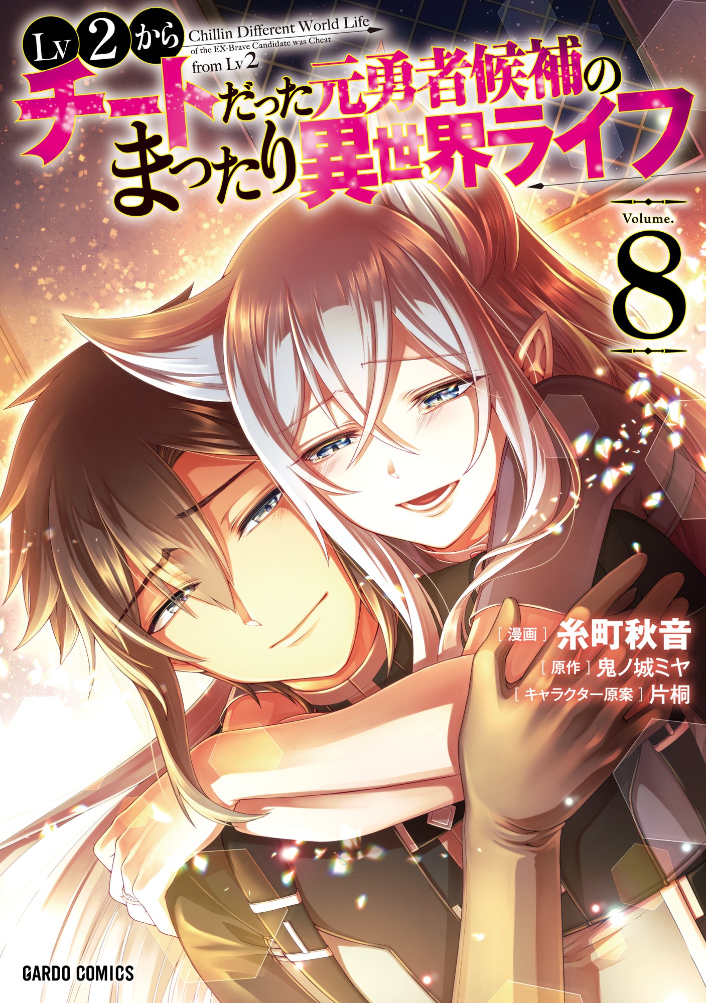 Lv2 kara Cheat datta Motoyuusha Kouho no Mattari Isekai Life 43.2 01
