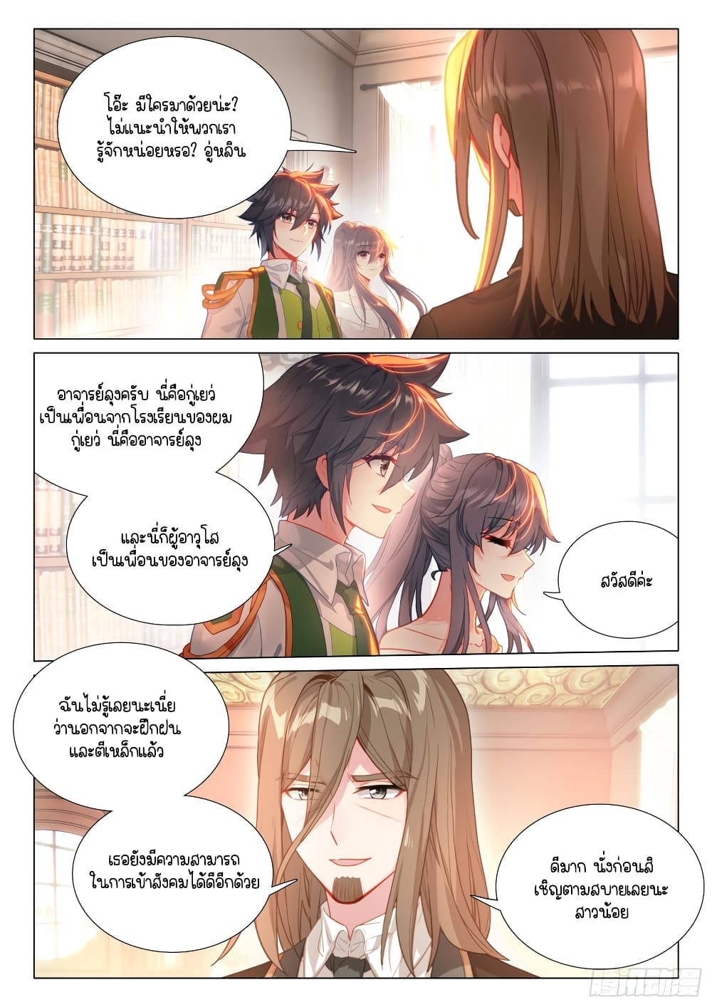 Douluo Dalu 3 The Legend of the Dragon King ตอนที่ 294 (3)