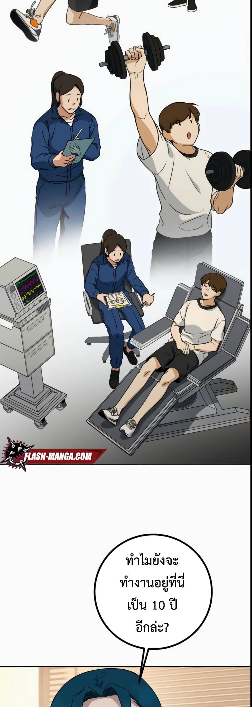 Hero the Maximum ตอนที่ 6 (26)