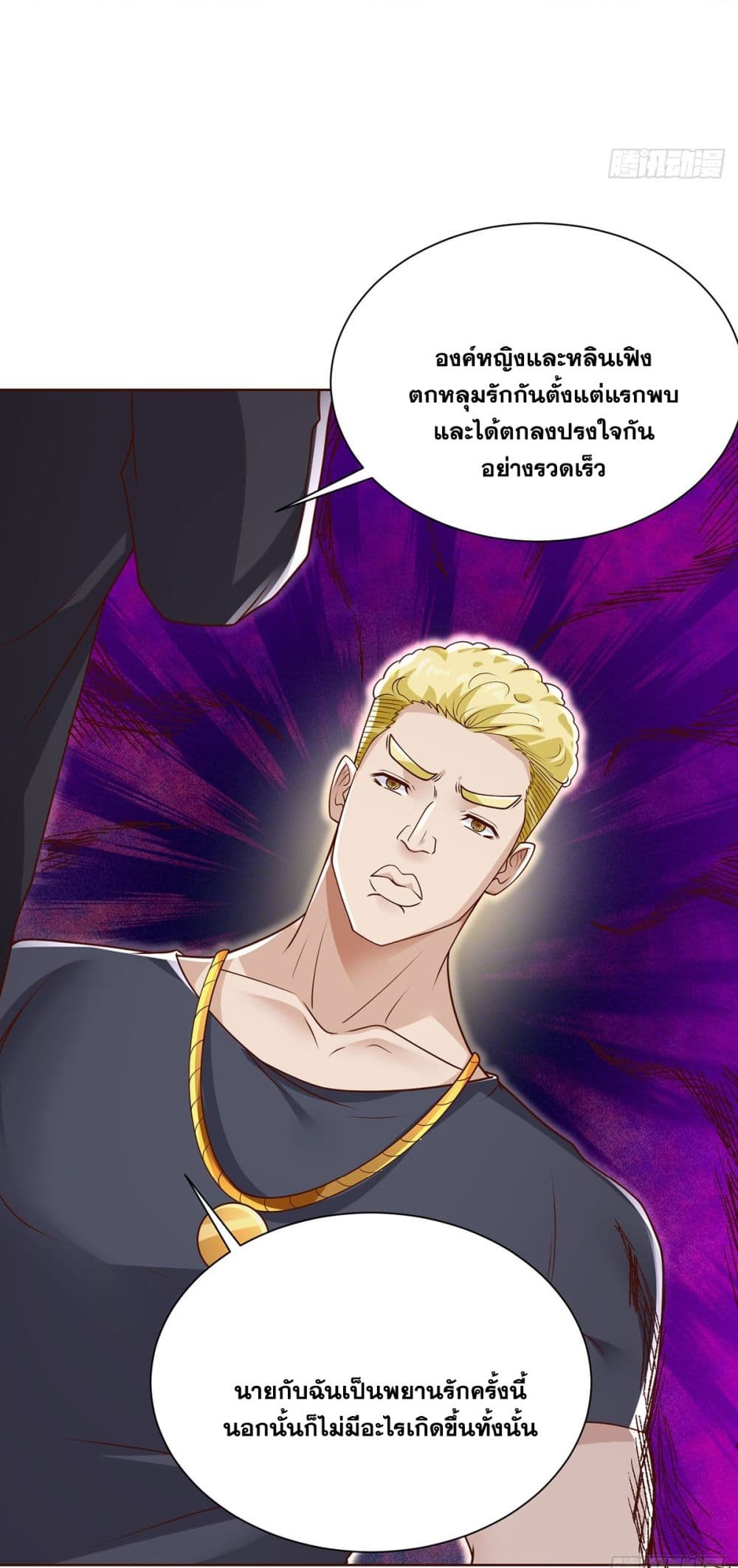 Sorry, I’m A Villain 61 37