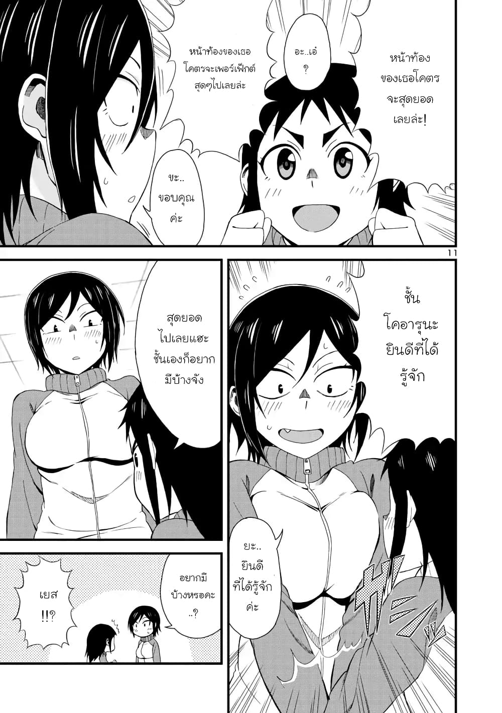 Hitomi chan wa Hito Mishiri 3 11