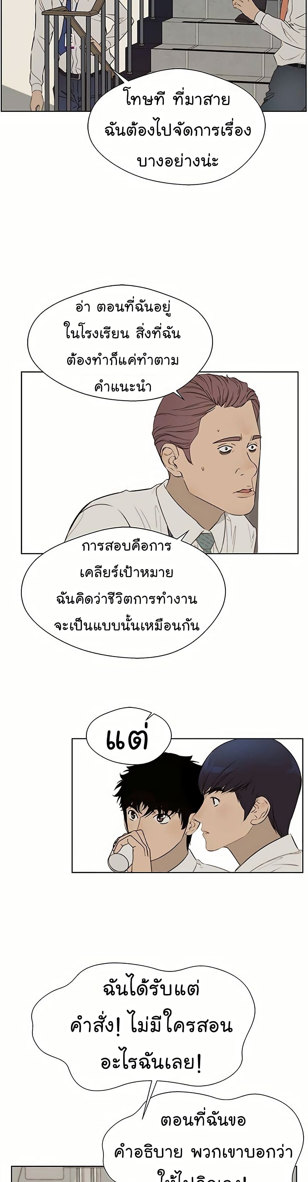 Real Man ตอนที่ 20 (19)