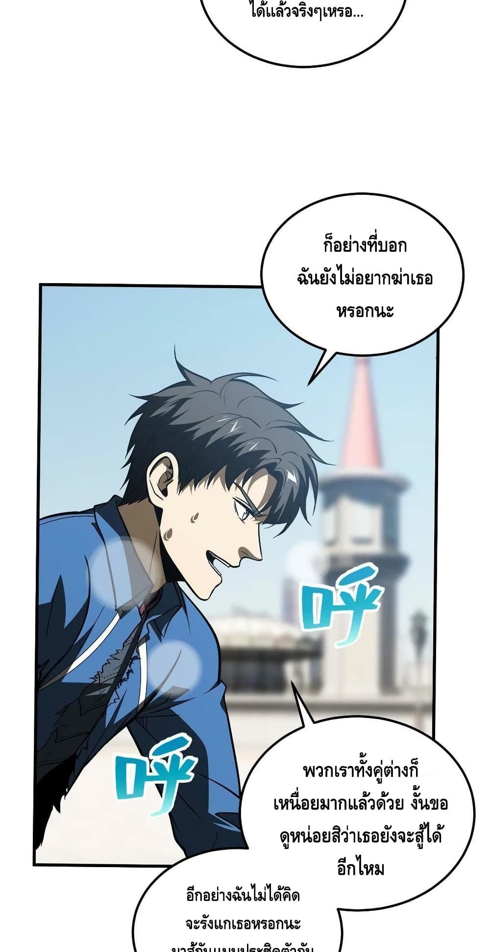 Global Martial Arts ระบบจอมยุทธสุดโกงแห่งโลกคู่ขนาน ตอนที่ 164 (41)