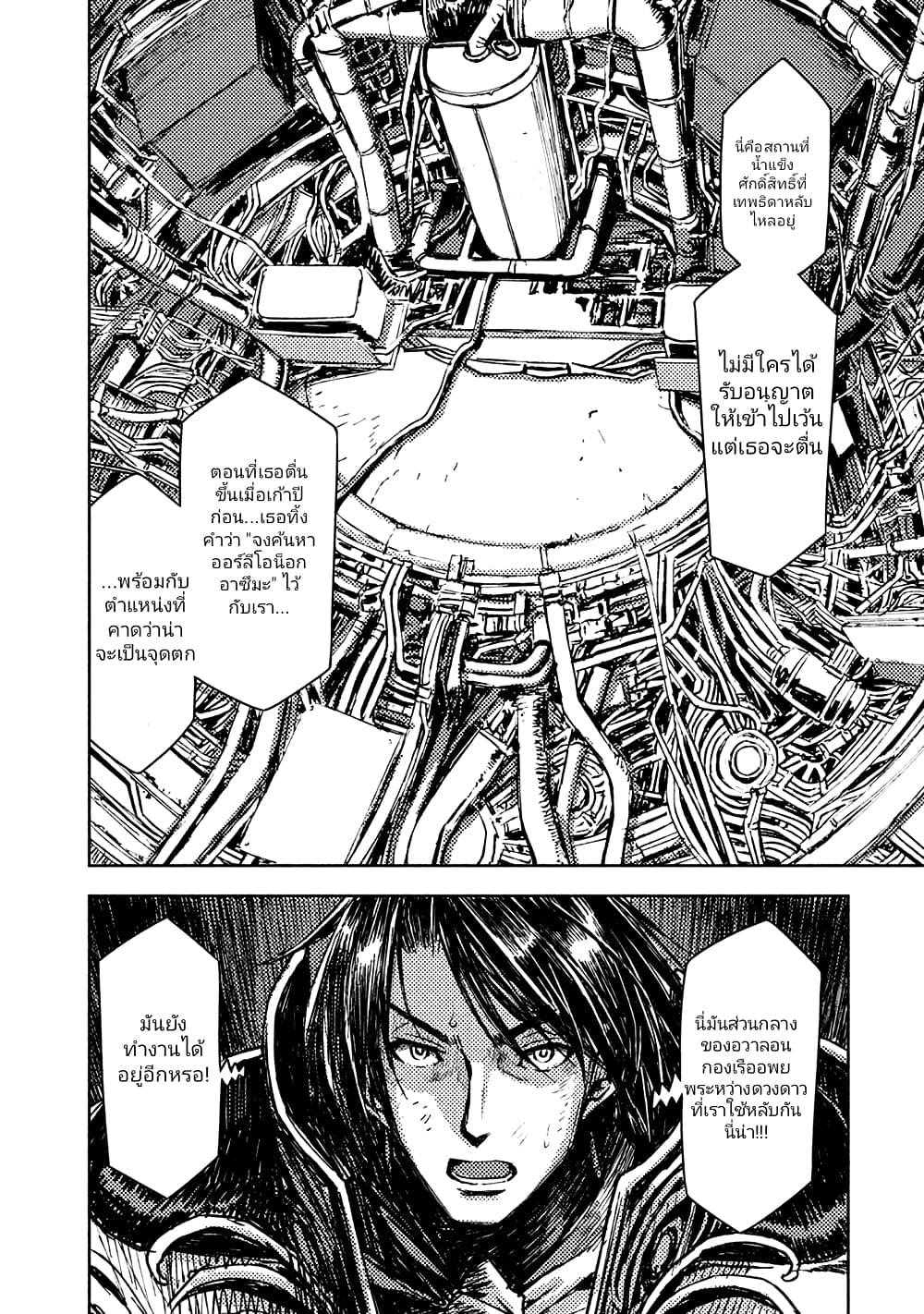 The Sky Prison Avalon ตอนที่ 10 (6)