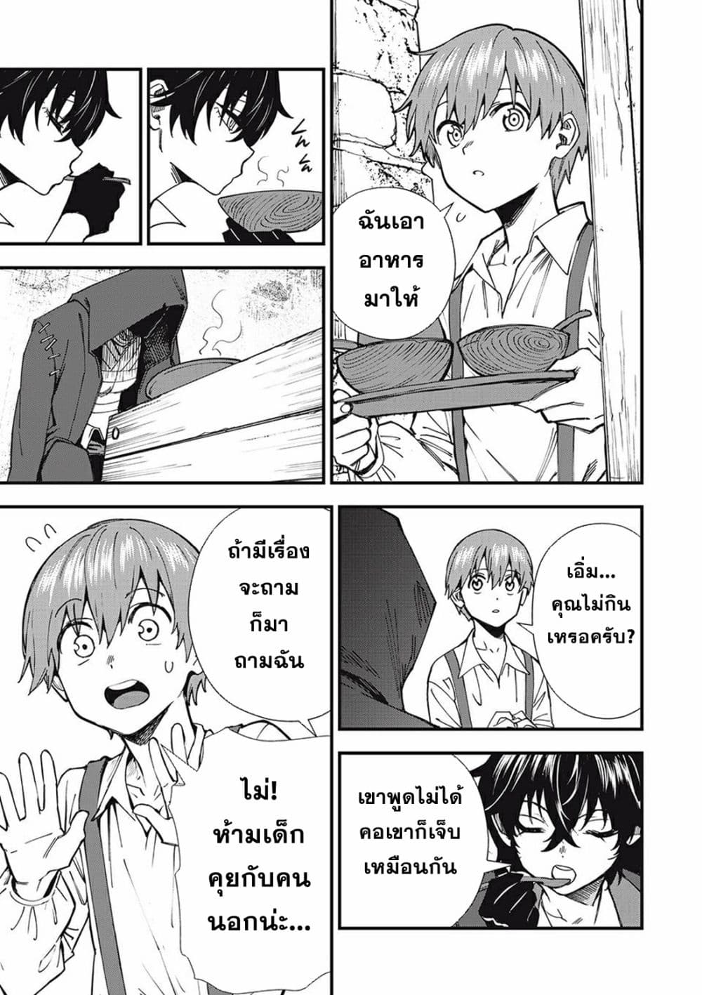 Monster Stein ตอนที่ 1 (26)