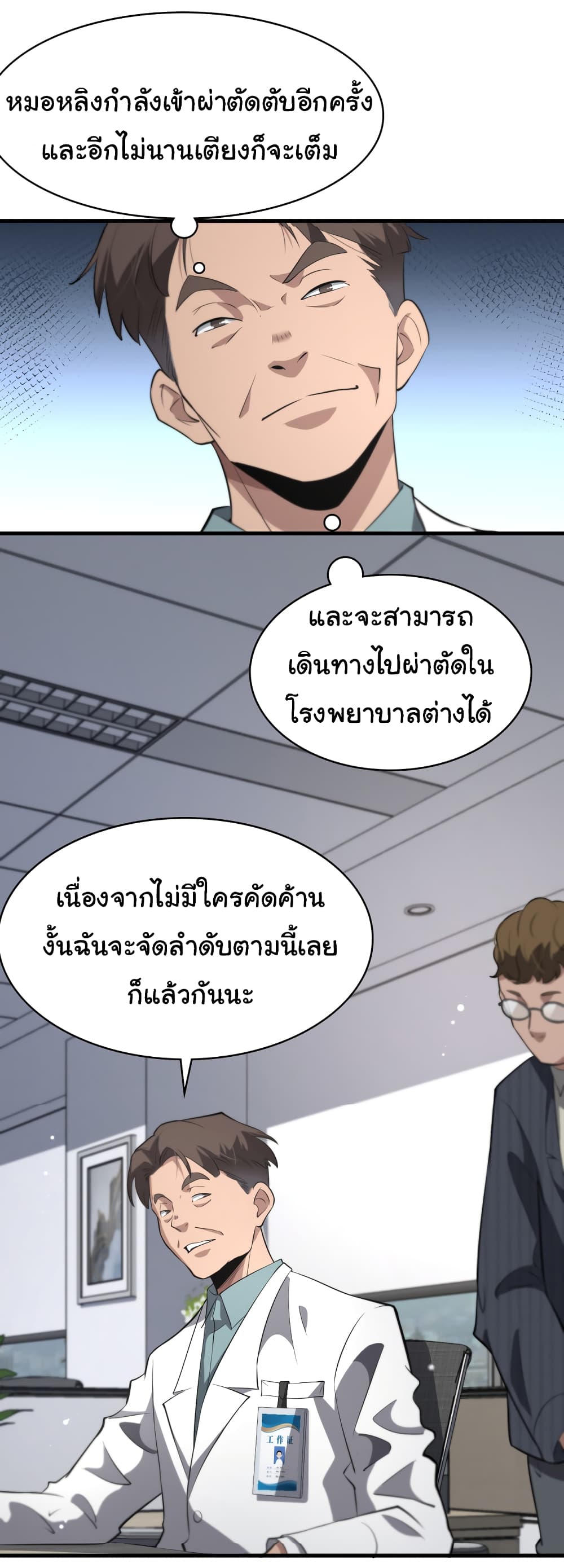 Dr.Lingran’s Ultimate System ตอนที่ 198 (34)