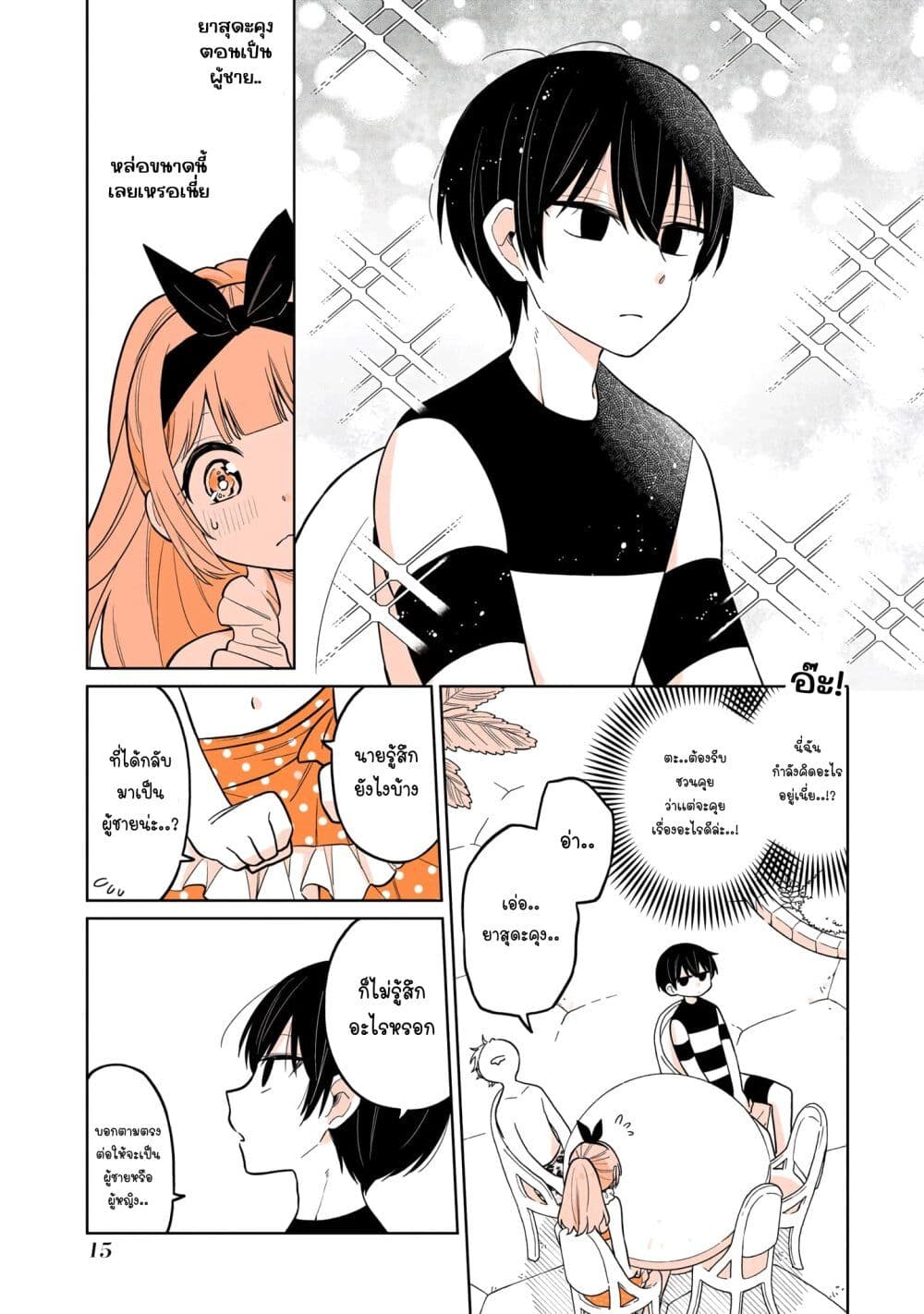 Mendoku Sagari Danshi ga Asa Okitara Onnanoko ni Natte Ita Hanashi ตอนที่ 16 (16)