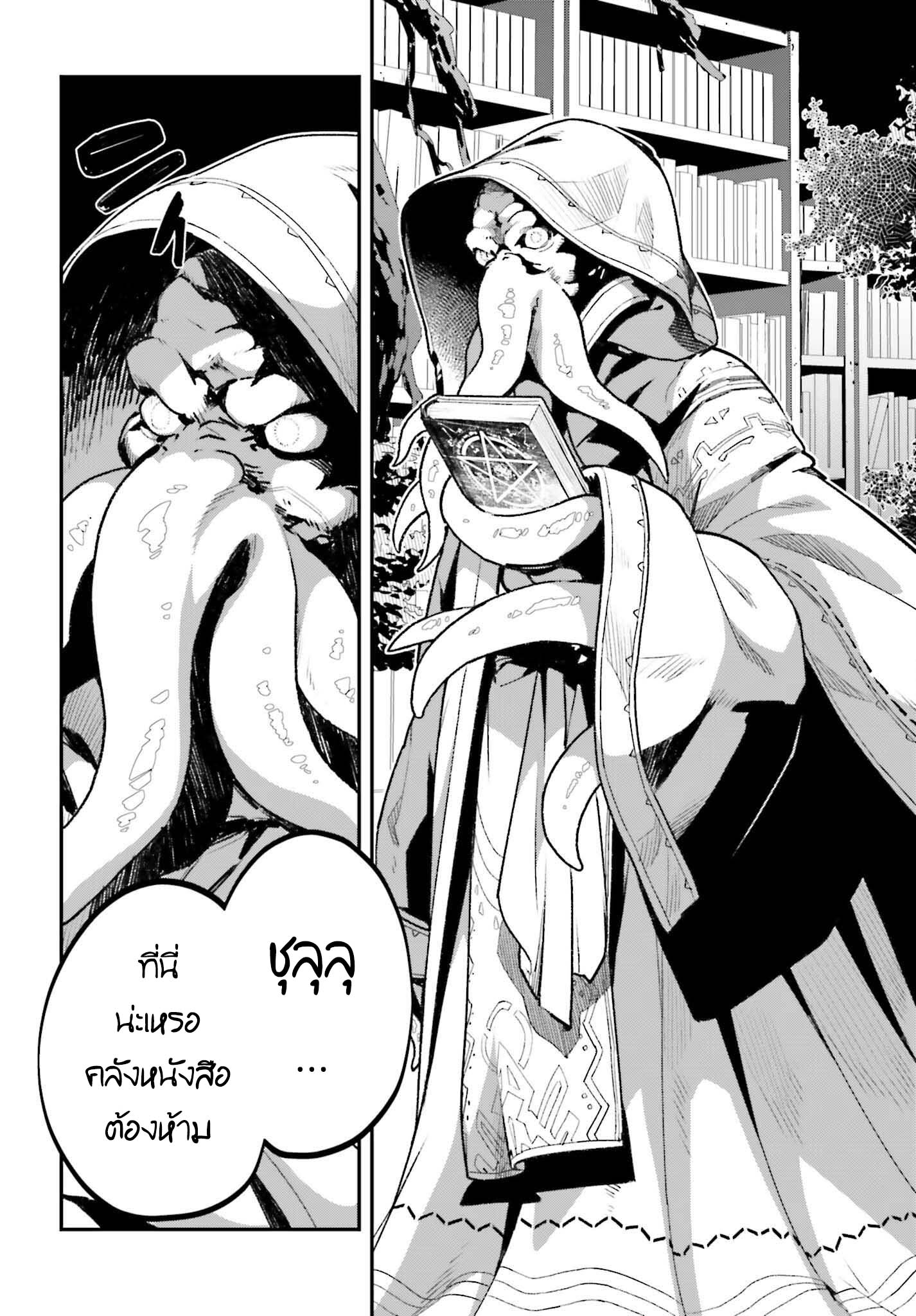Sasen Sareta Muno Oji Ha Jitsuryoku ตอนที่9.2 (10)
