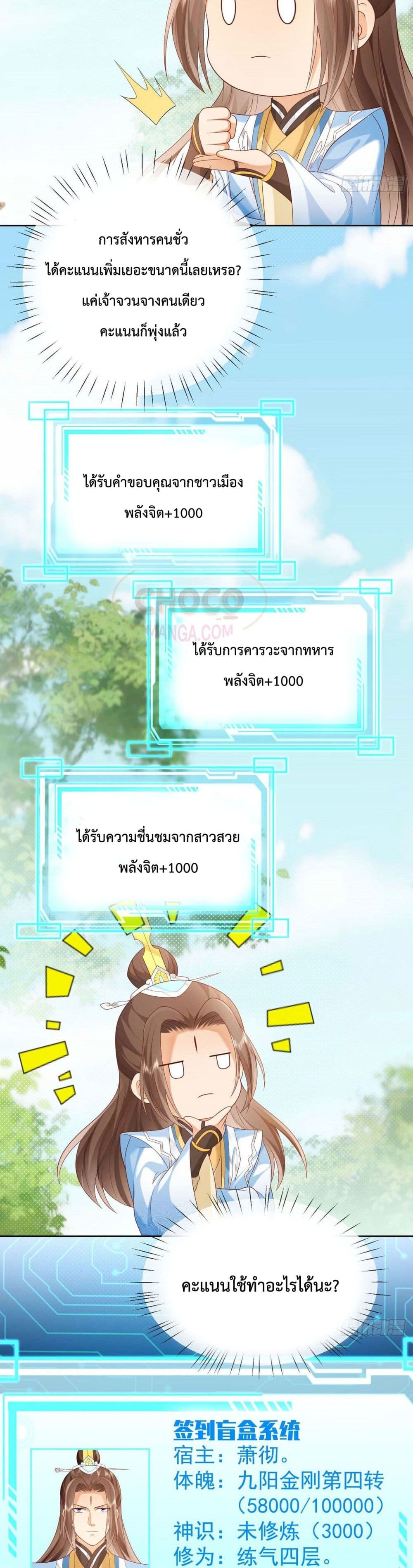 Dominate the world of self cultivation ตอนที่ 29 (9)