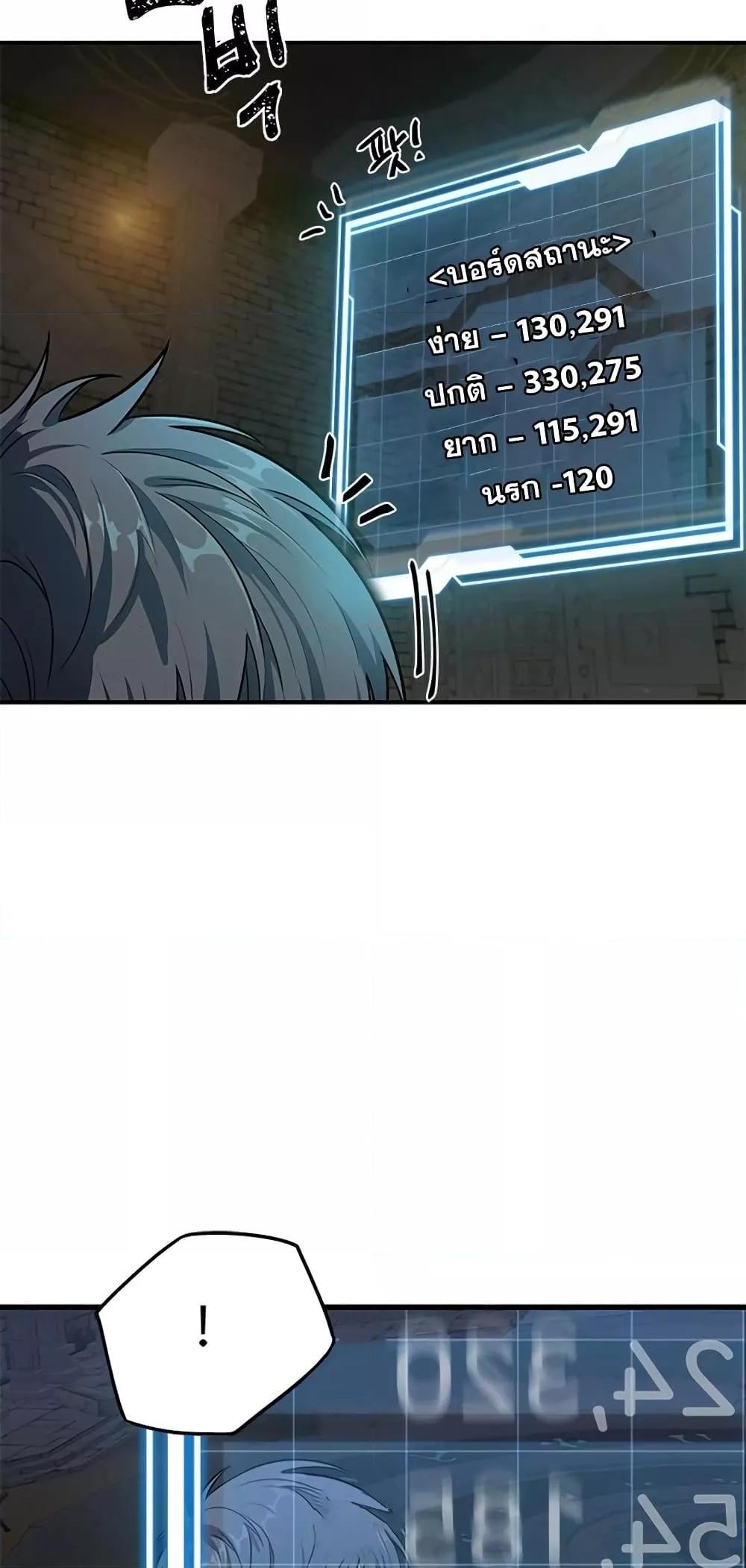 Legendary Ranker Comeback ตอนที่ 4 18
