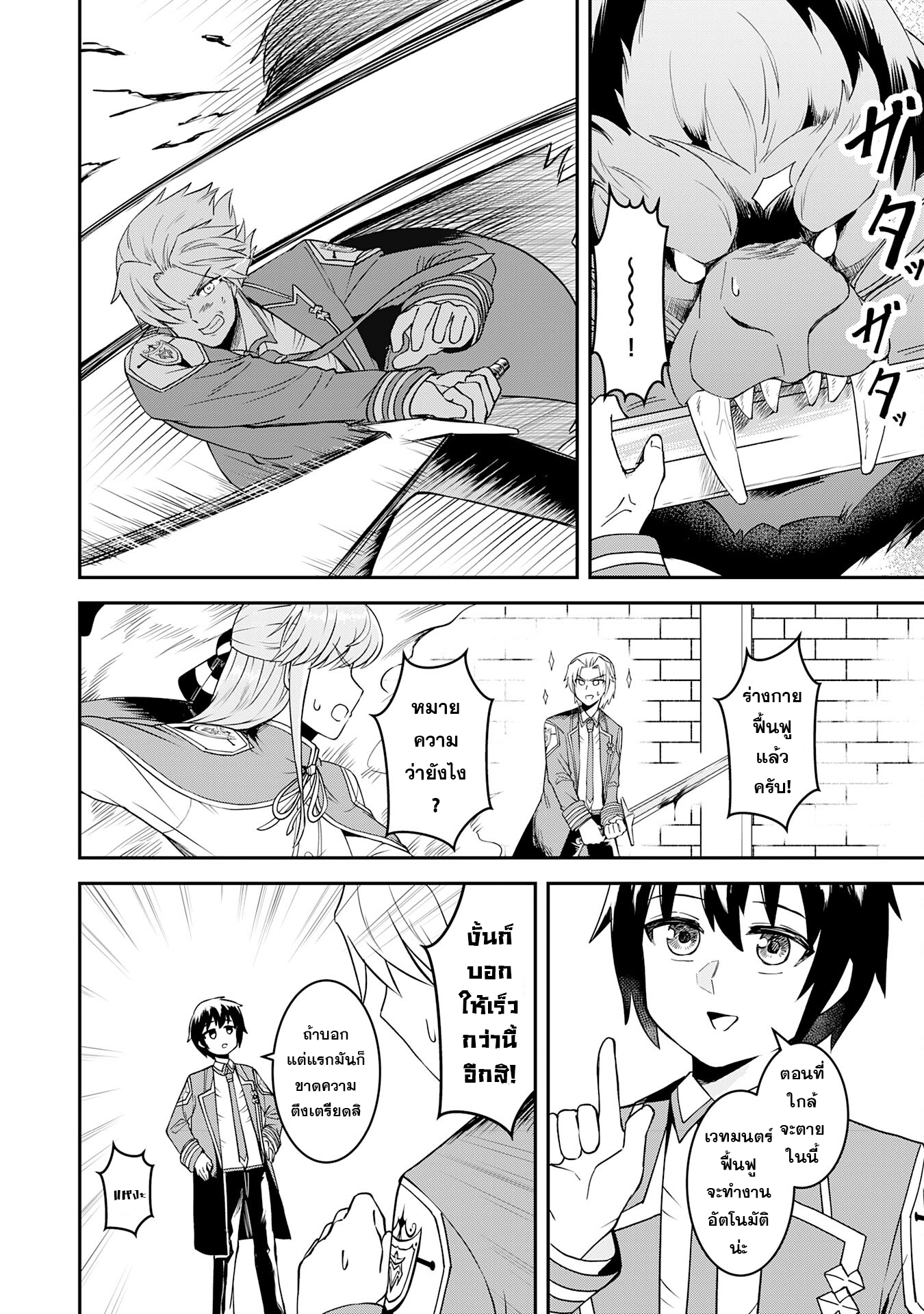 Makai De Sodaterareta Shonen ตอนที่13.1 (12)