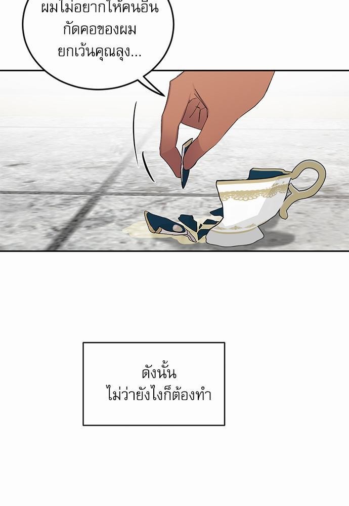 เสือขย้ำจันทร์ 12 65