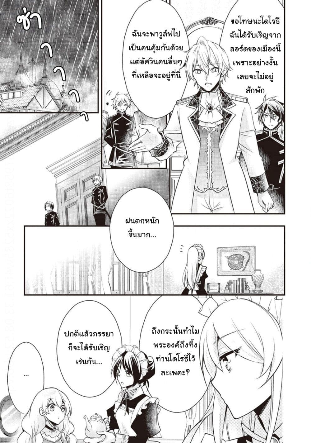 The Role of the Villainess Is No More! ตอนที่ 10 (9)