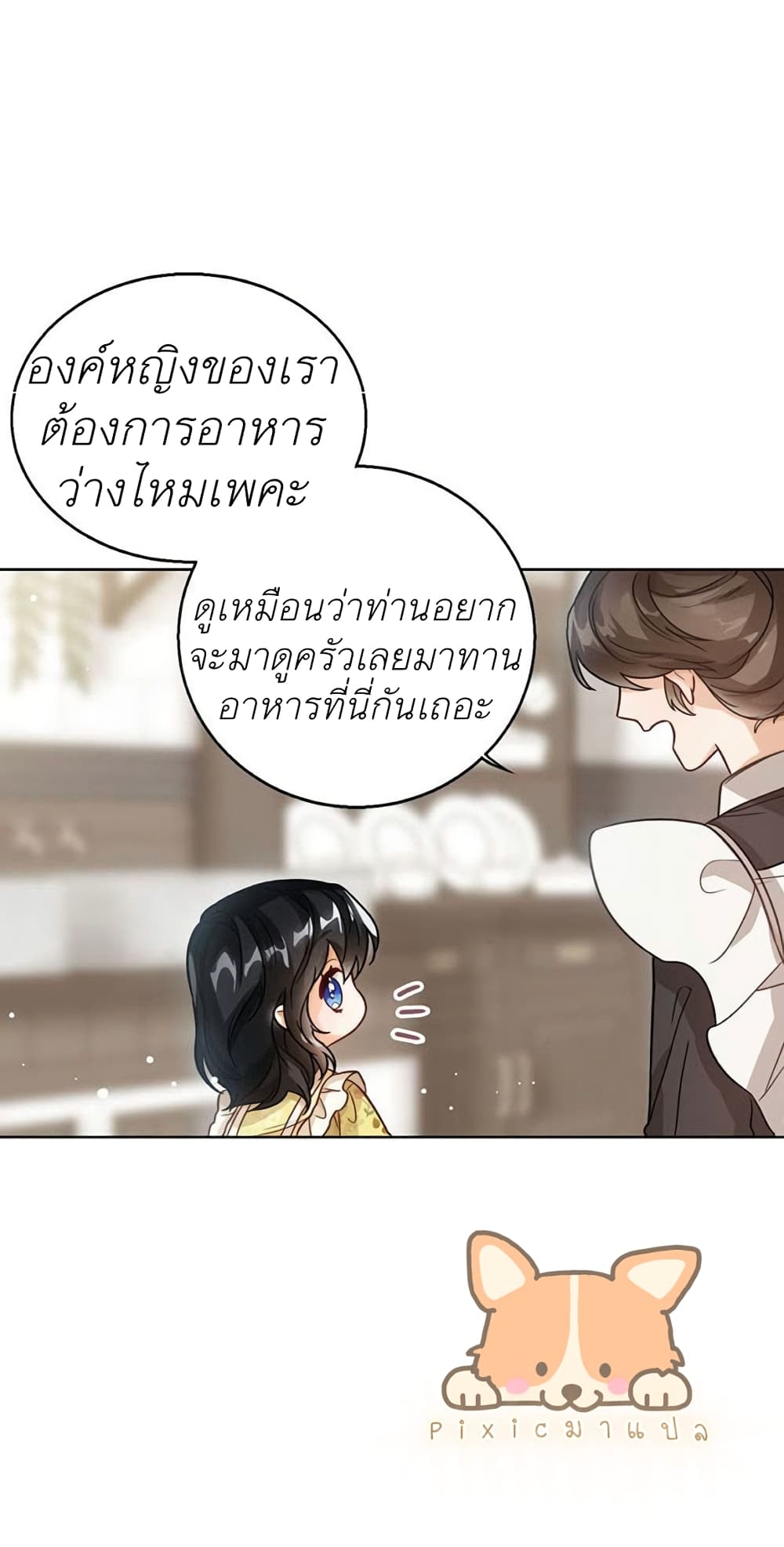 The Baby Princess Can See Status Windows ตอนที่ 7 (46)