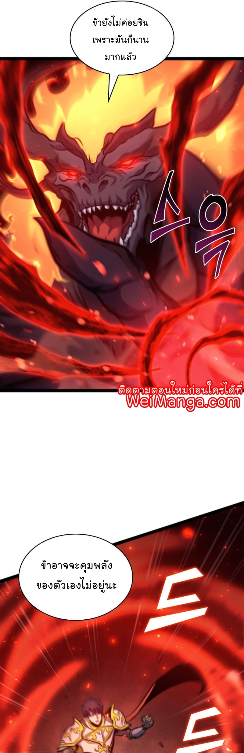 Max Level Returner Wei Manga Manwha 198 (53)