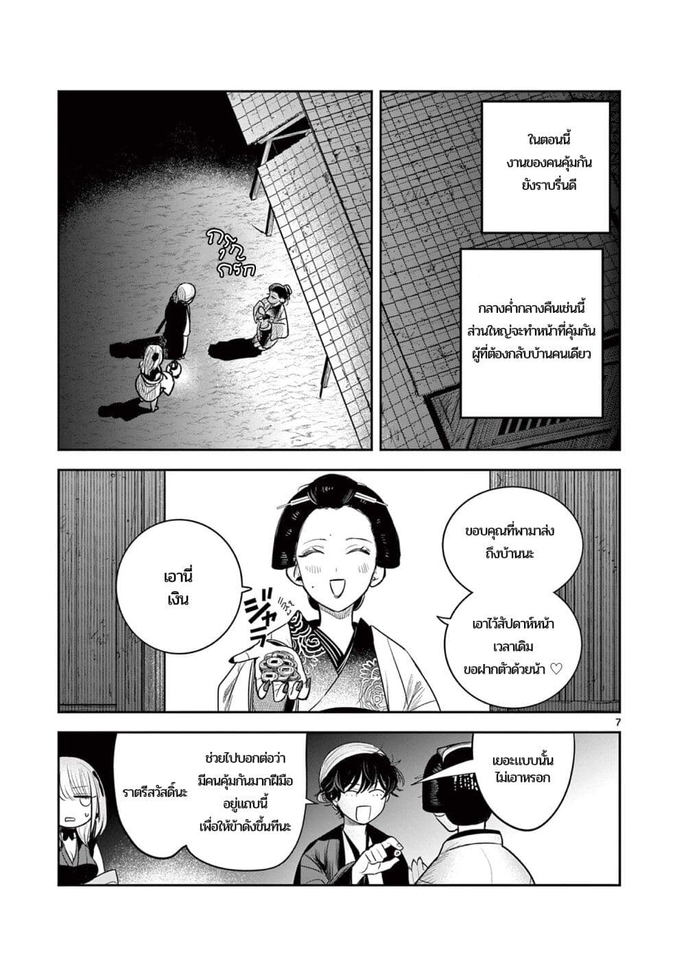 Kimi no Katana ga Oreru Made – Tsukimiya Matsuri no Koigataki ตอนที่ 2 (49)