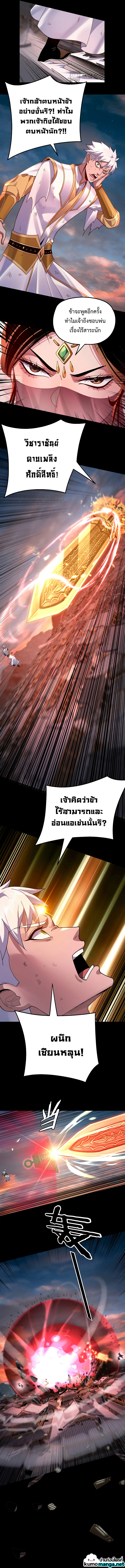 I Am The Fated Villain 112 (3)