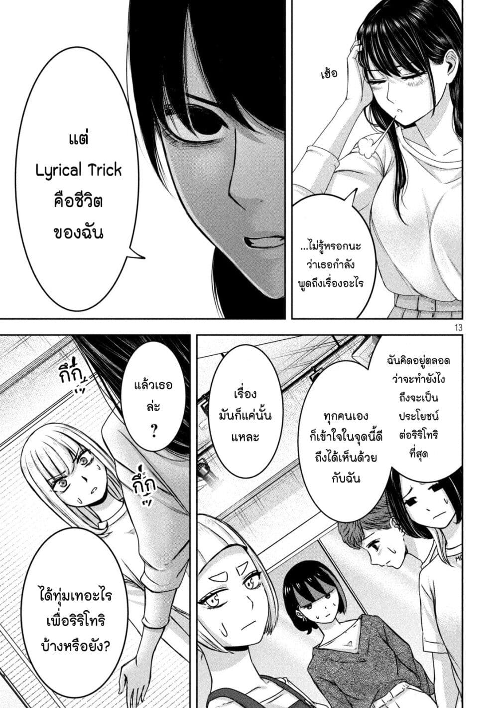 Watashi no Arika ตอนที่ 27 (13)