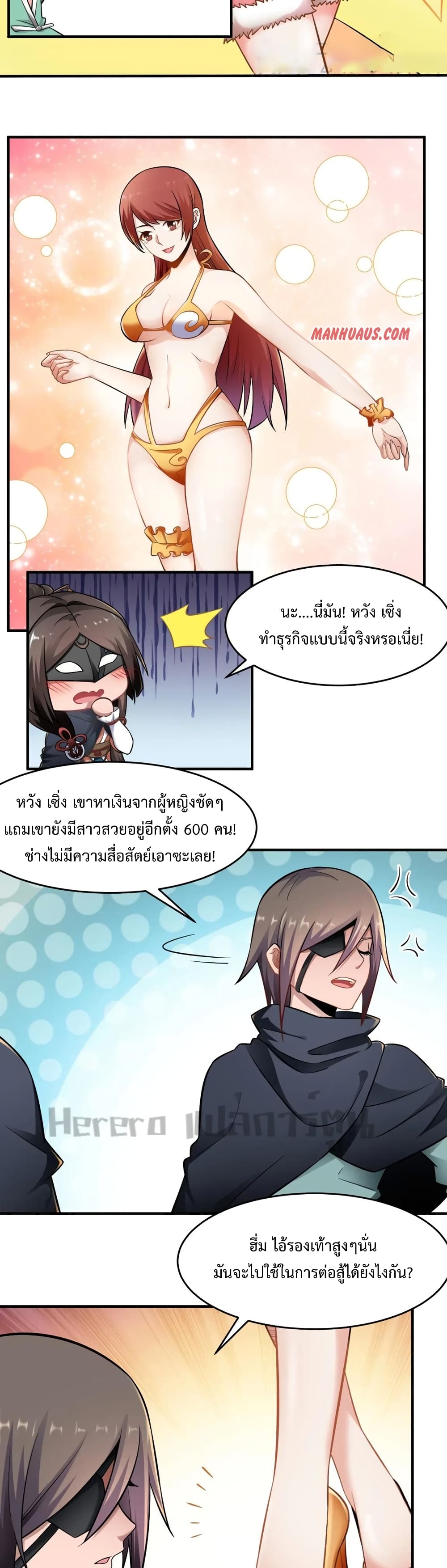 Super Warrior in Another World ทหารเซียนไปหาเมียที่ต่างโลก ตอนที่ 172 (18)