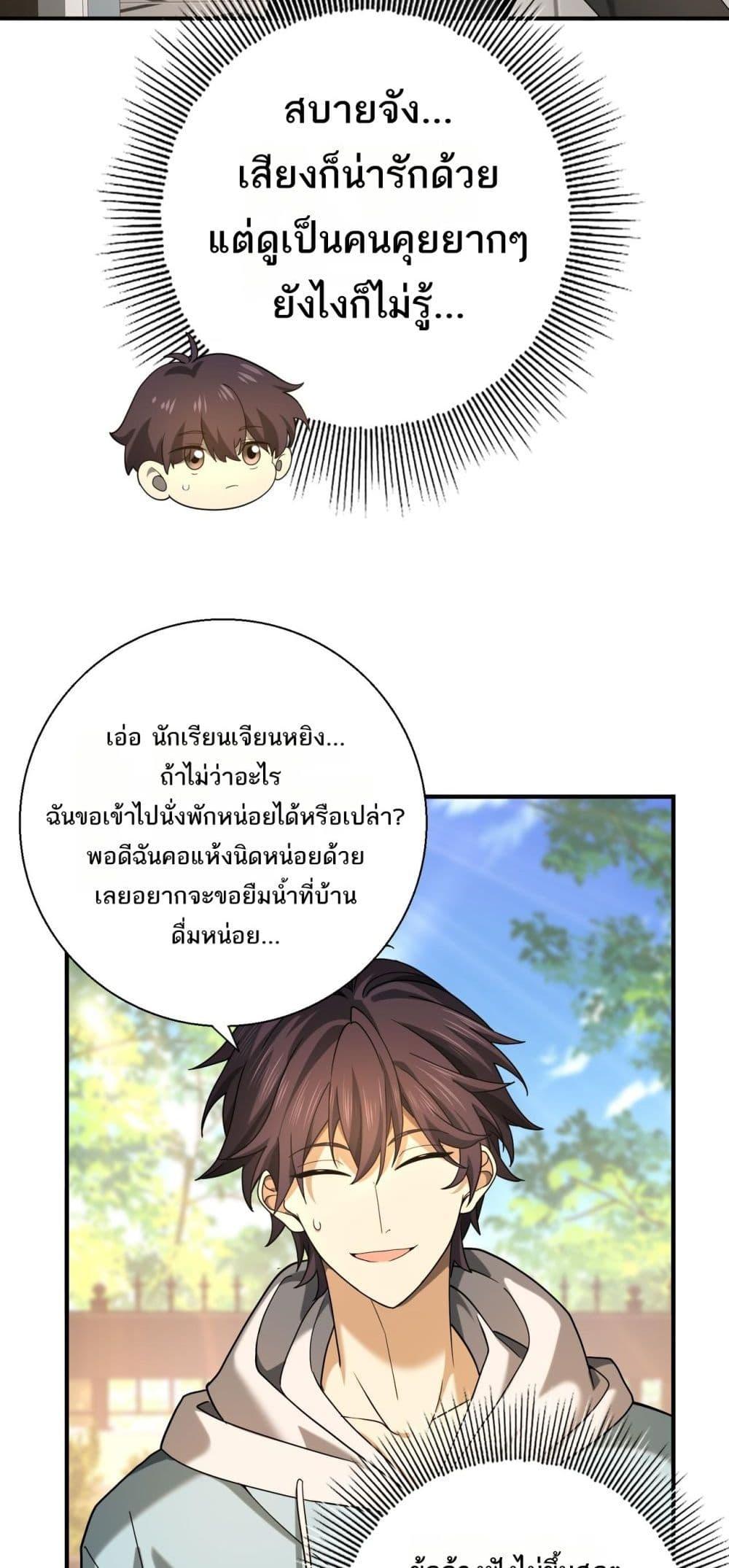 I am Drako Majstor ตอนที่ 21 (28)