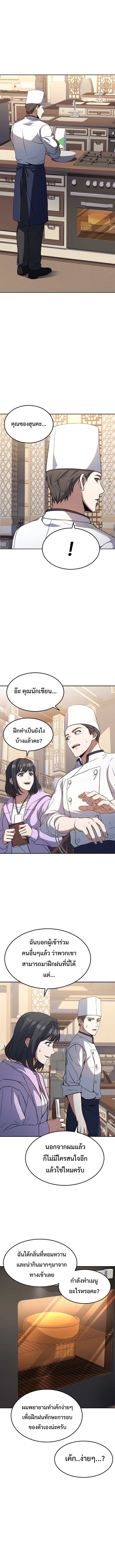 Youngest Chef From the 3rd Rate Hotel 43 08