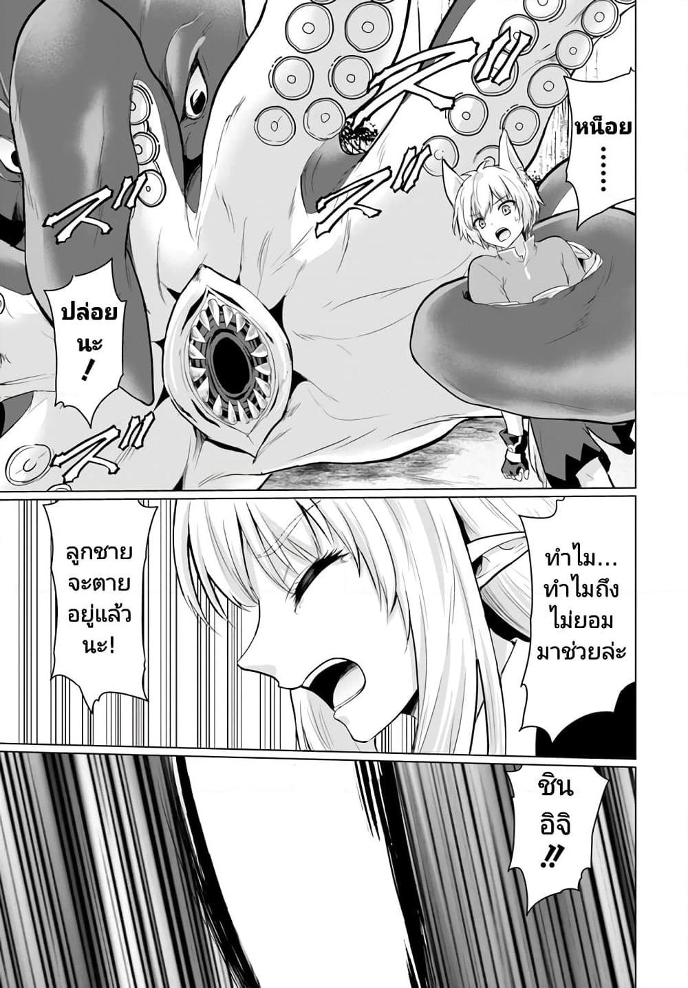 Homuresu Tensei Isekai de Jiyu Sugiru Jikyu Jisoku Seikatsu ตอนที่ 42.2 (8)