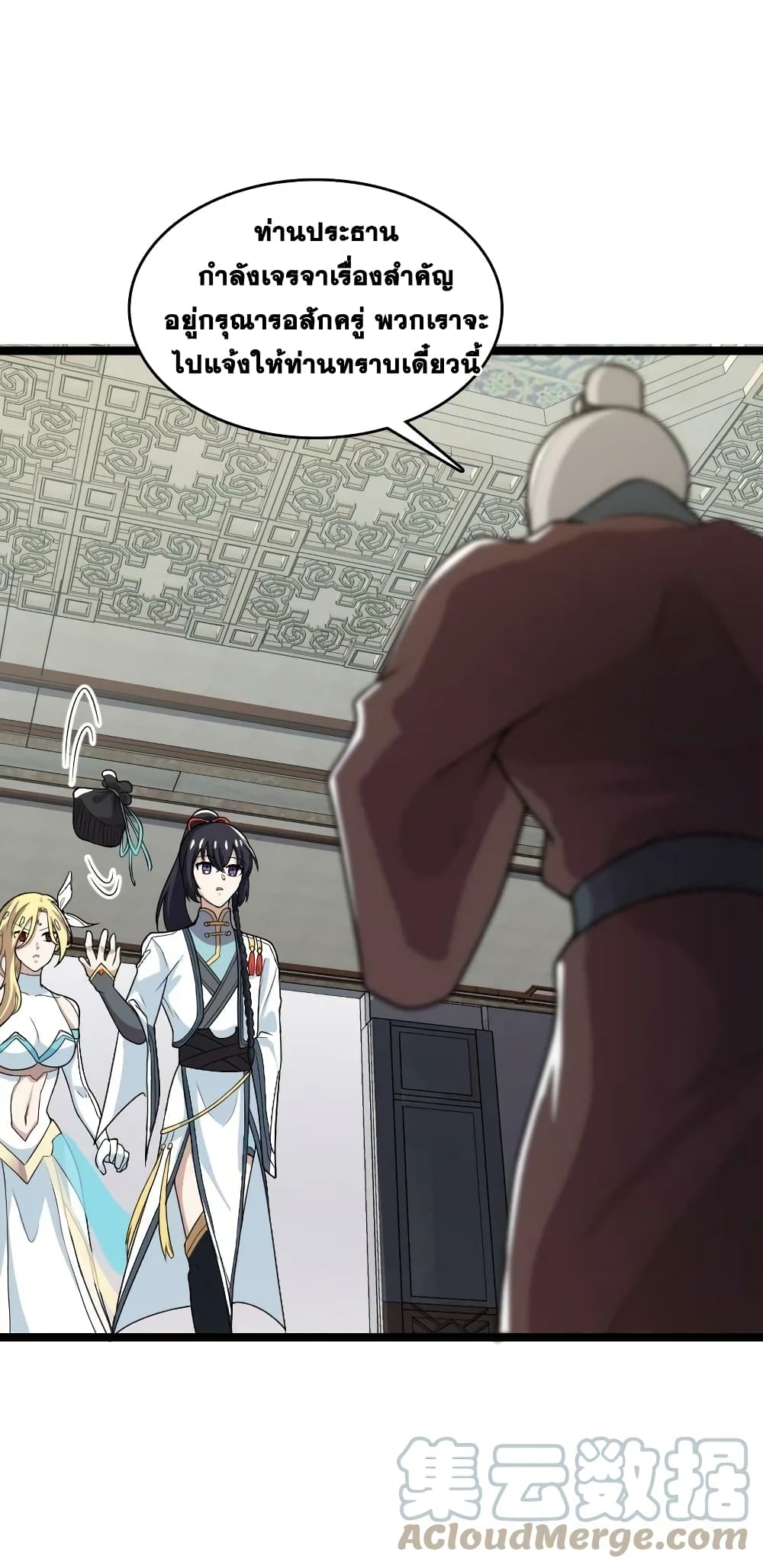 The Martial Emperor’s Life After Seclusion ตอนที่ 167 (31)
