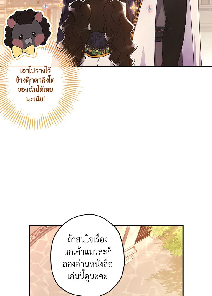 I Became the Male Lead’s Adopted Daughter 76 06
