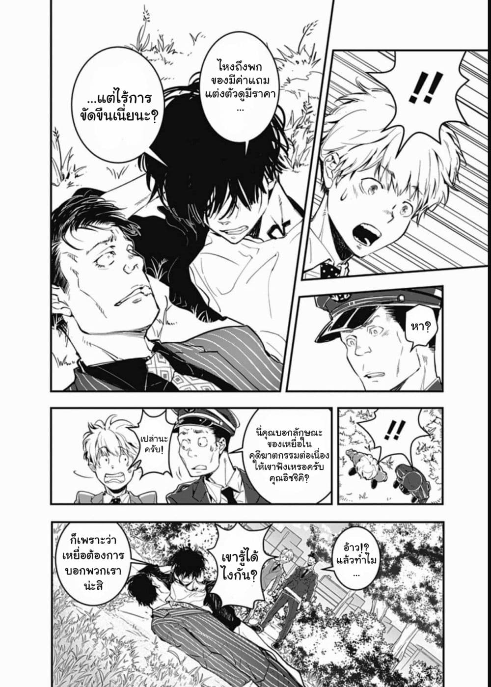 Kamonohashi Ron no Kindan Suiri 1 38