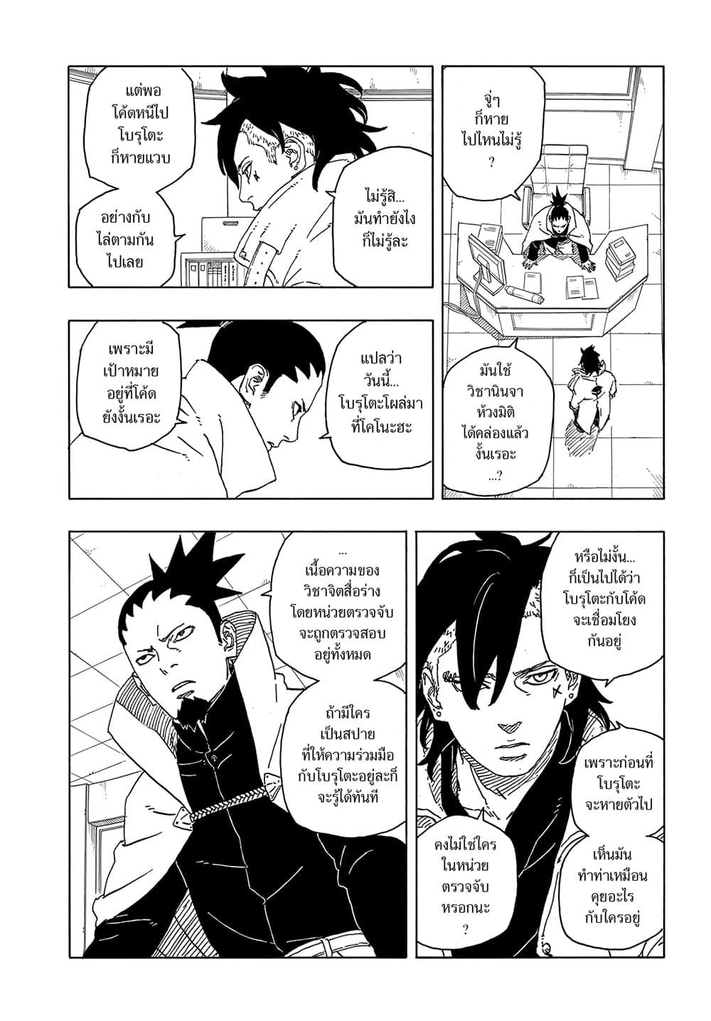 Boruto Two Blue Vortex ตอนที่ 4 (24)