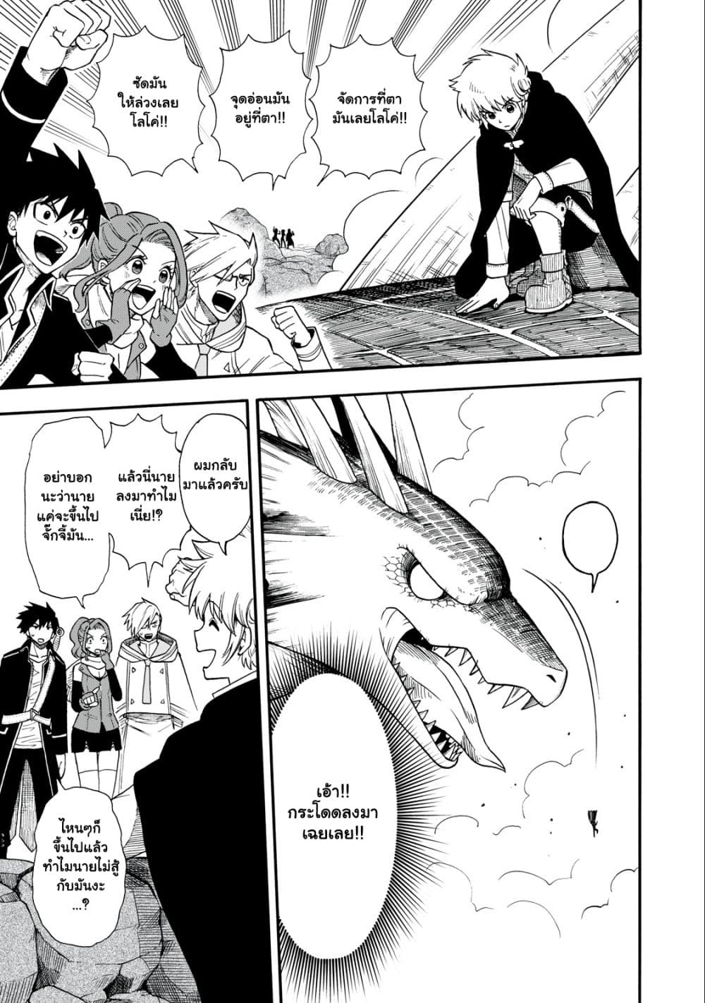 Boku igai Zennin Tenseisha ka yo! ตอนที่ 8.2 (4)