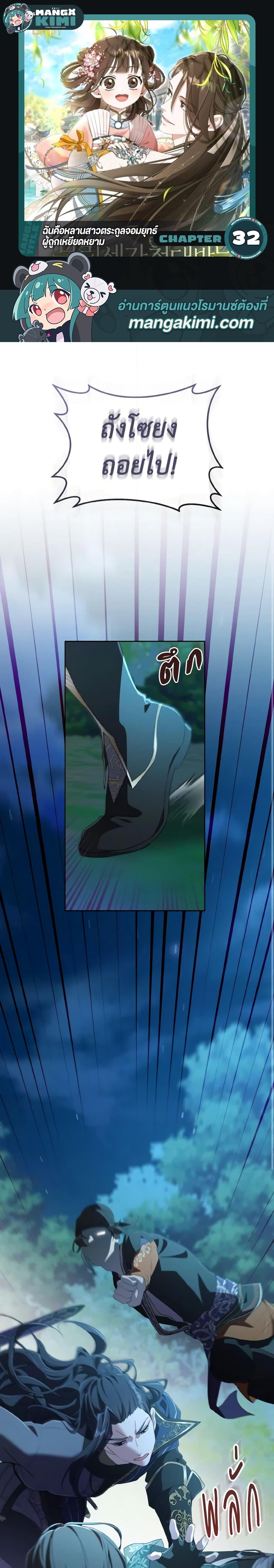 I Became The Despised Granddaughter 32 01