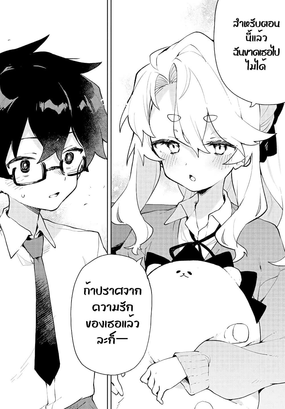 Kimi no Love wo Misetekure! ตอนที่ 6 (17)
