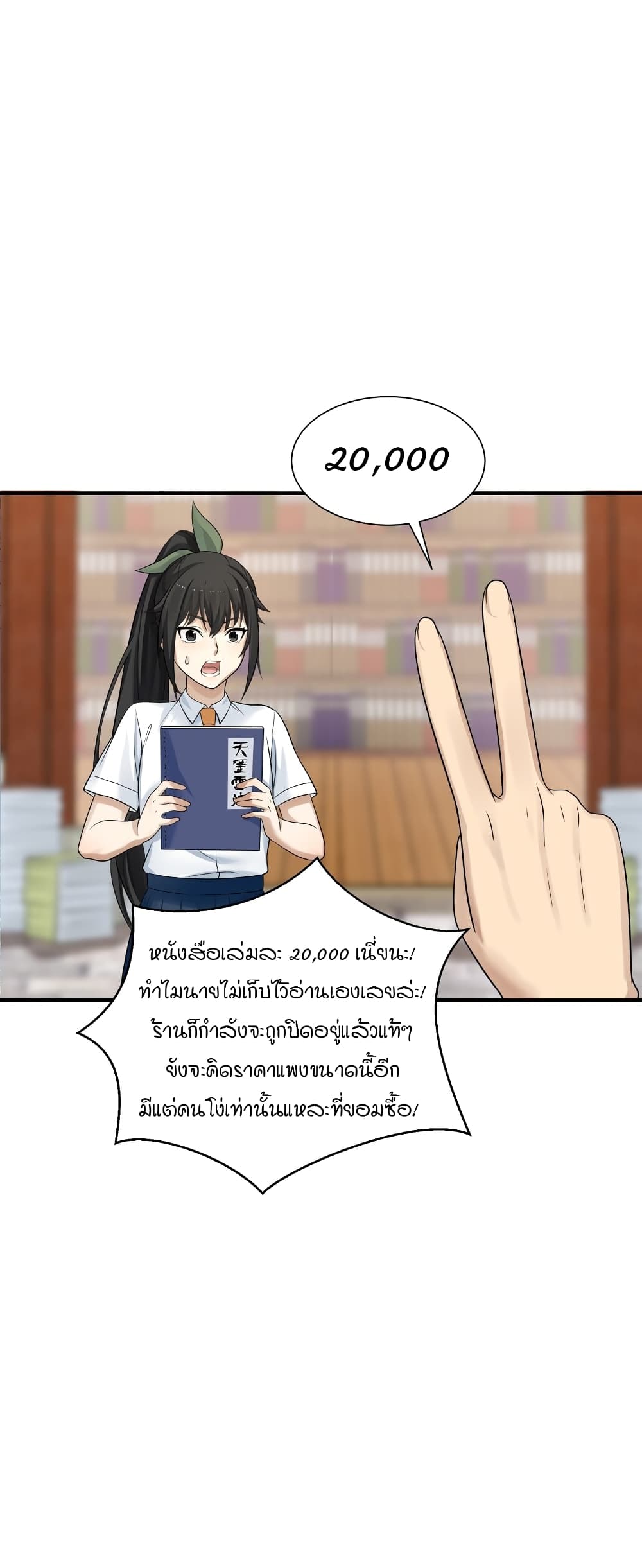 I Spread Immortality All Over the World ตอนที่ 3 (65)