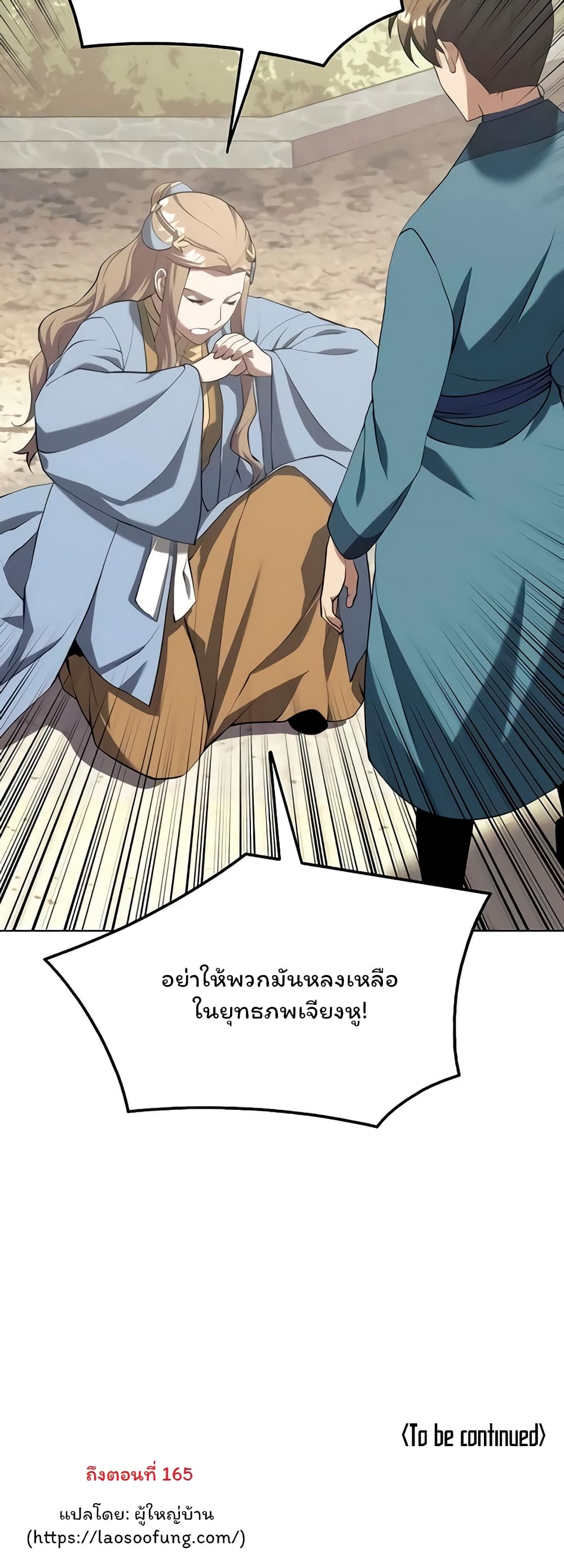 Tale of a Scribe Who Retires to the Countryside ตอนที่ 95 (60)