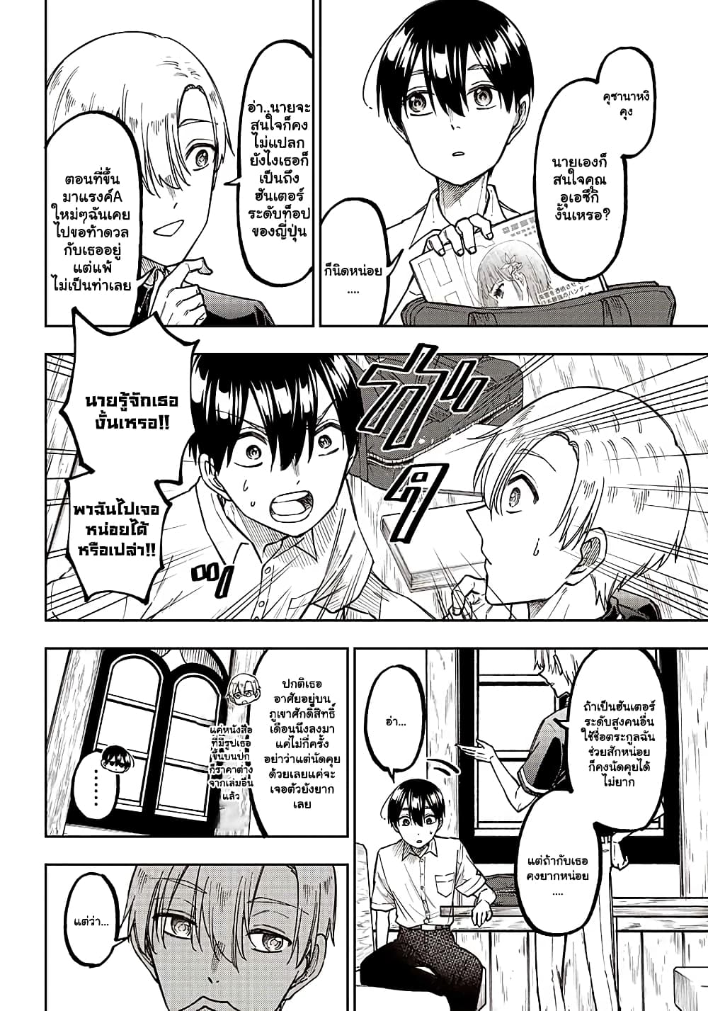 Messiah Isekai o Sukutta Moto ตอนที่ 12.1 (7)
