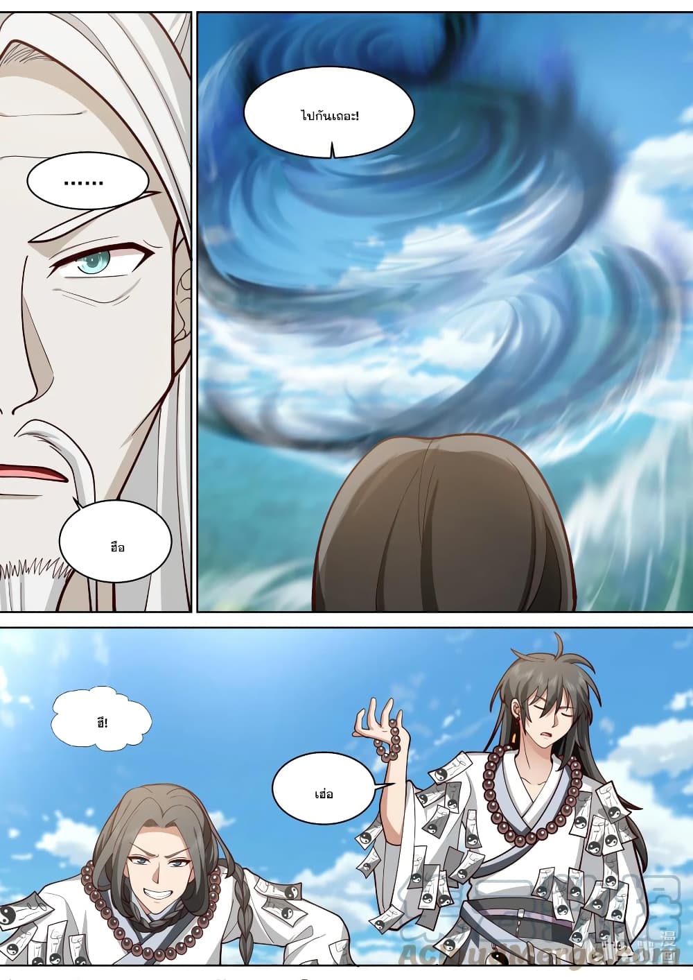 Martial God Asura ตอนที่ 573 (10)