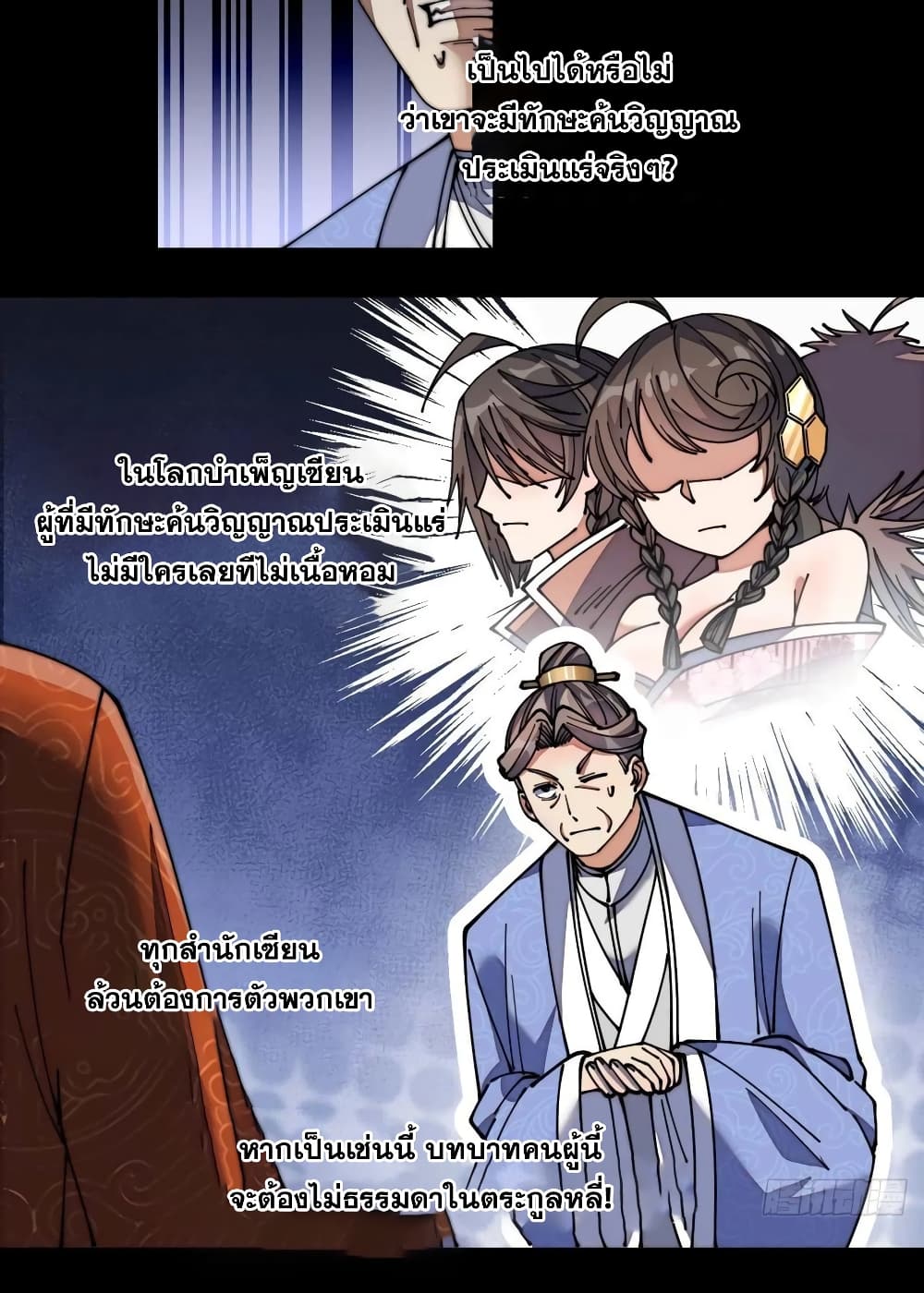I'm Really Not the Son of Luck 13 (69)