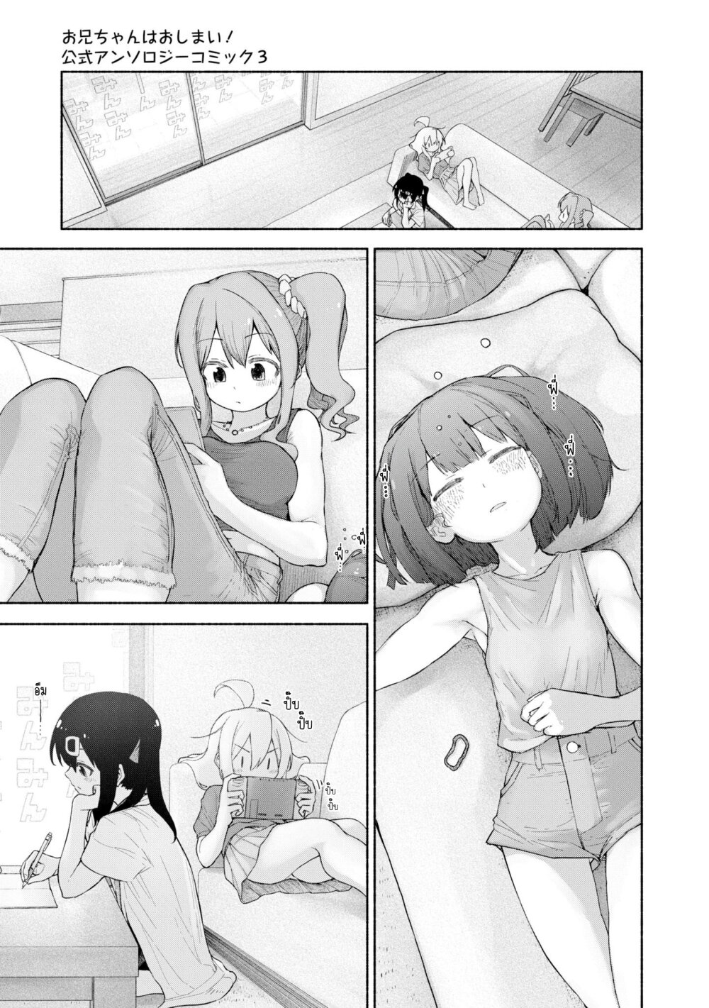 Onii chan wa Oshimai! Koushiki Anthology Comic 37 03