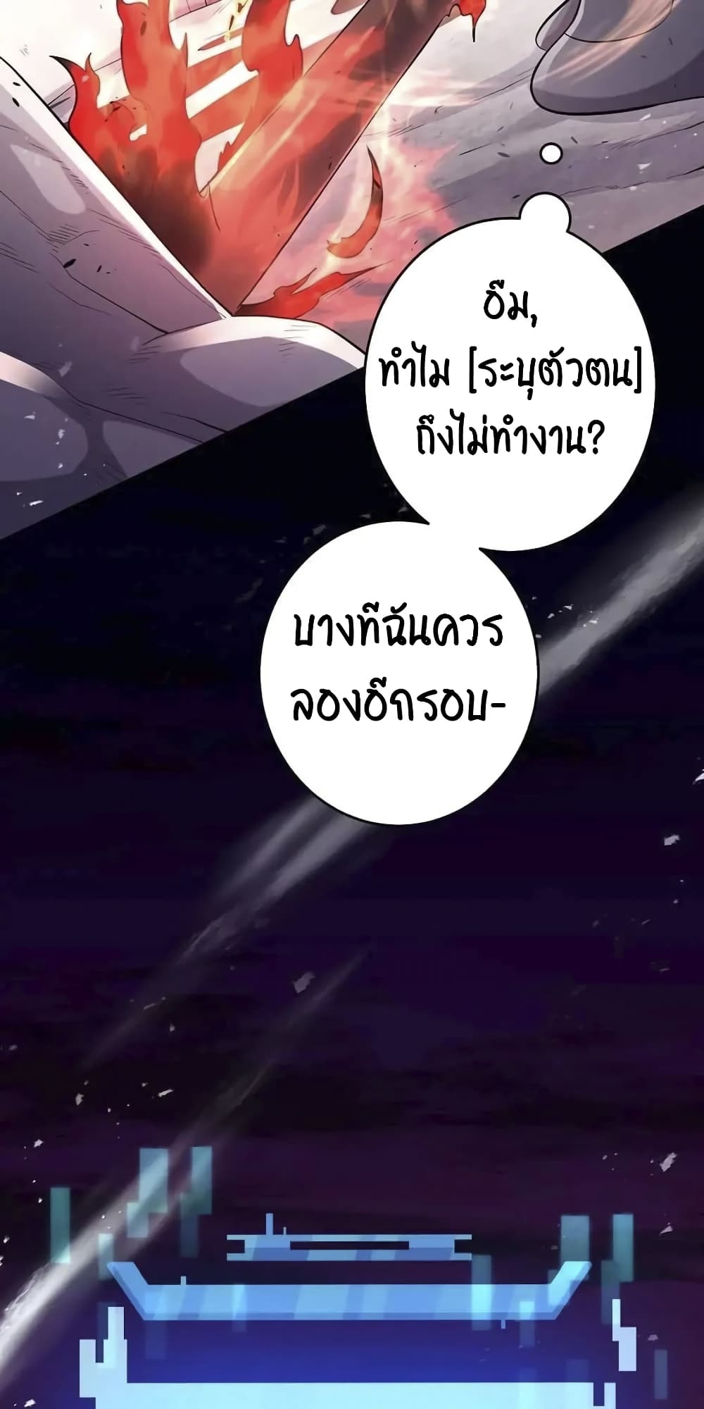 SALVOS (A MONSTER EVOLUTION LITRPG) ตอนที่ 5 (87)
