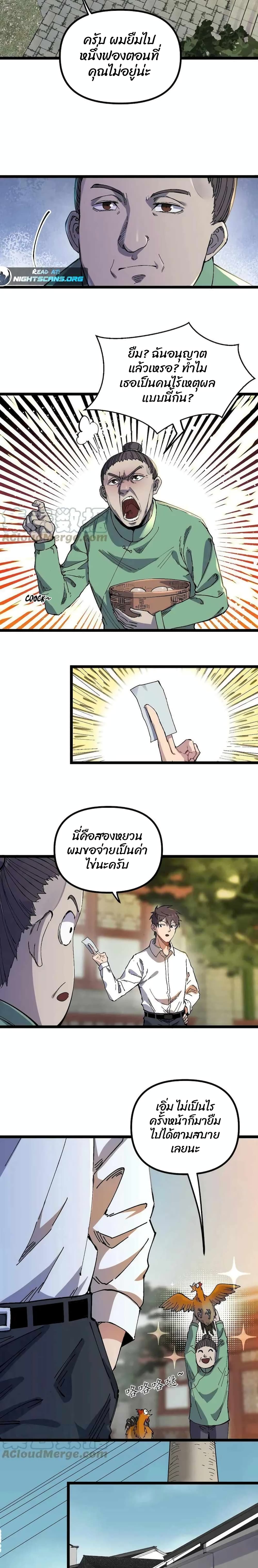 Rebirth Back to 1983 to Be a Millionaire ตอนที่ 3 (7)