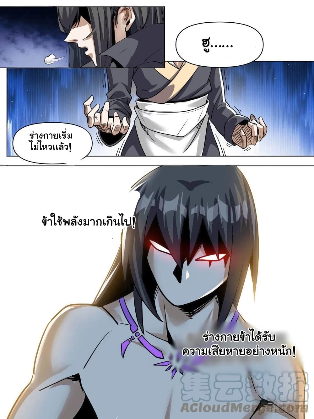 I’m God ตอนที่ 75 (3)